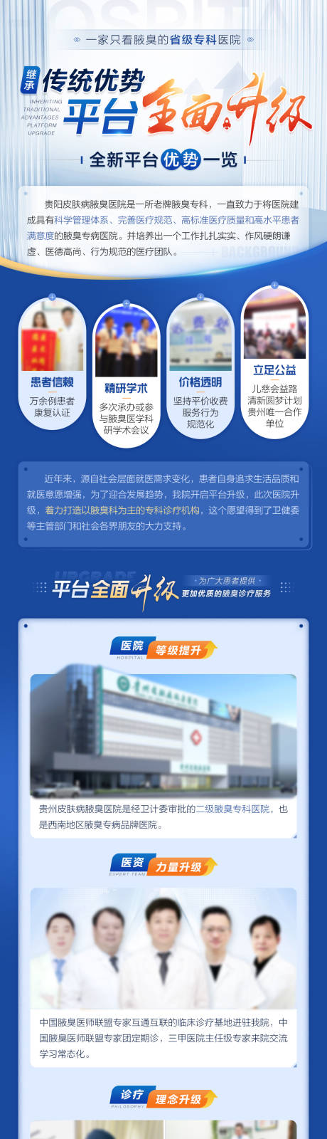源文件下载【医院升级优势介绍医疗类海报合集】编号：49380010523993795