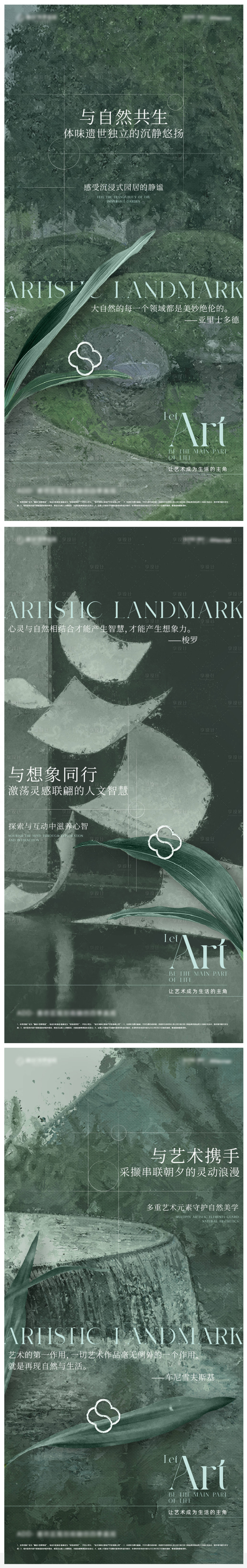 源文件下载【享设计】搜索编号：34900010764112737【房地产自然艺术价值点系列海报】