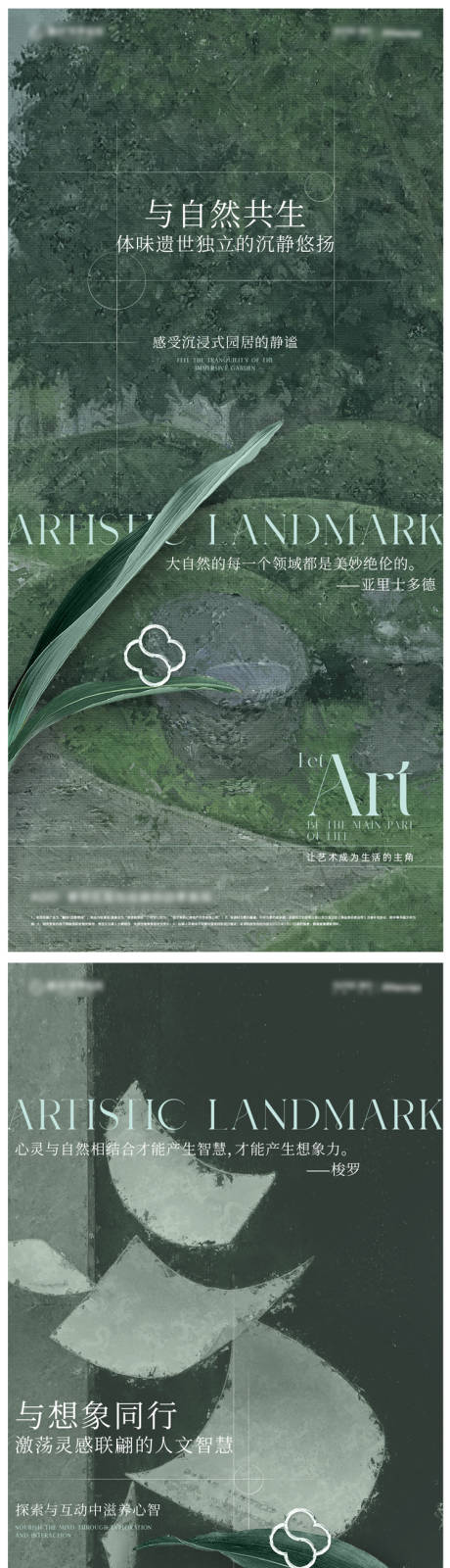 编号：20220628104523652【享设计】源文件下载-房地产自然艺术价值点系列海报