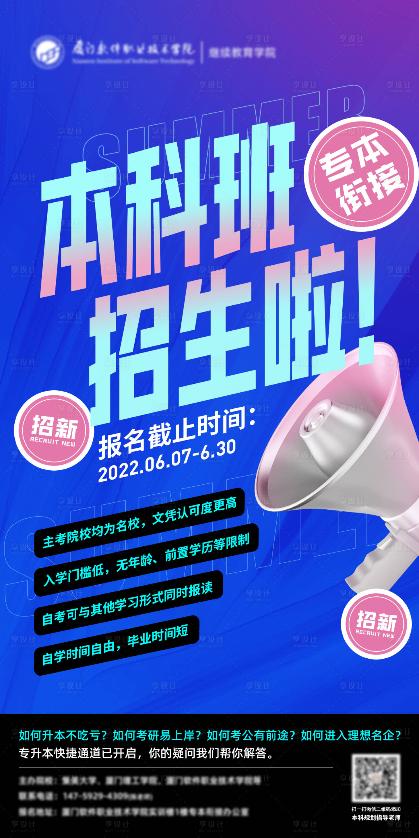 源文件下载【教育学历提升招生海报】编号：61440010395942517