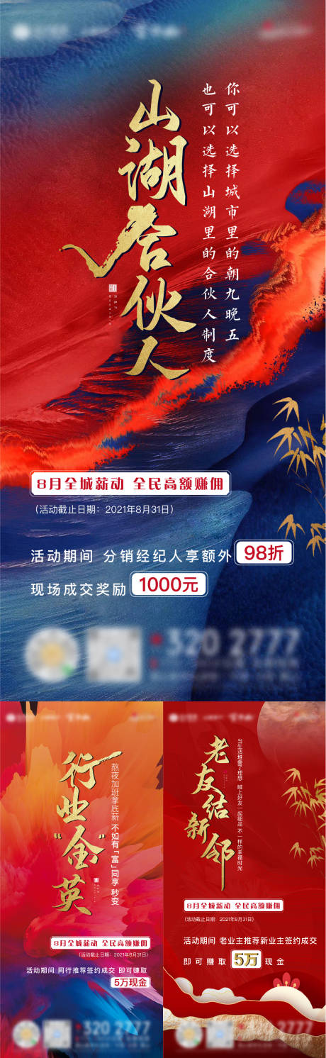 源文件下载【房地产全民经纪人老带新海报】编号：58060010340698488