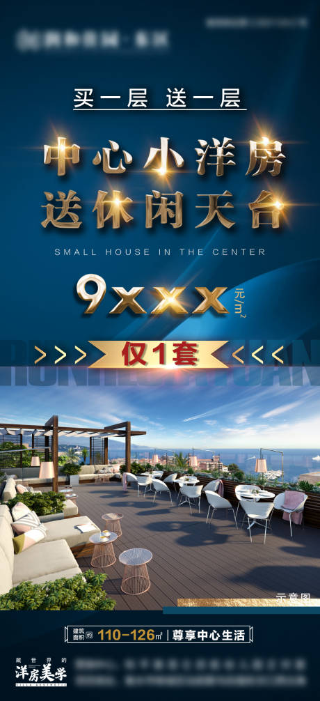 源文件下载【地产特价房海报】编号：54070010417997148