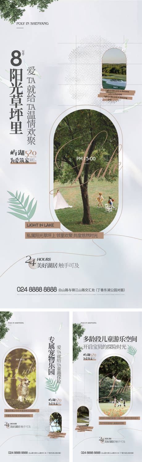 编号：20220609145110749【享设计】源文件下载-地产园林价值点海报