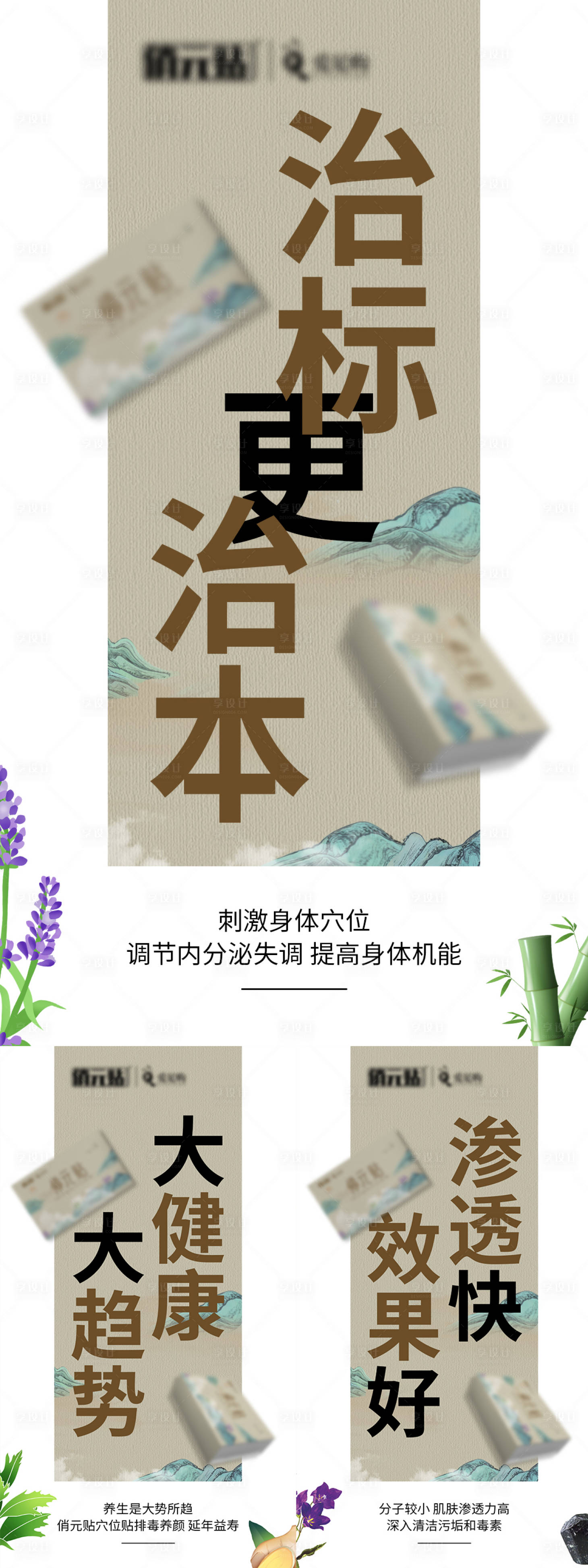 源文件下載【享設計】搜索編號：17820010439545997【保健品足貼簡約系列海報】