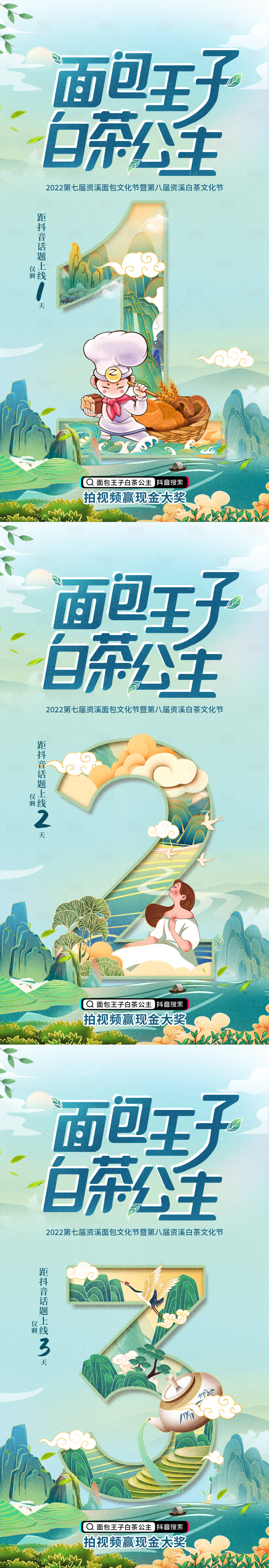 源文件下载【享设计】搜索编号：80390010558731109【国潮手绘风倒计时海报】