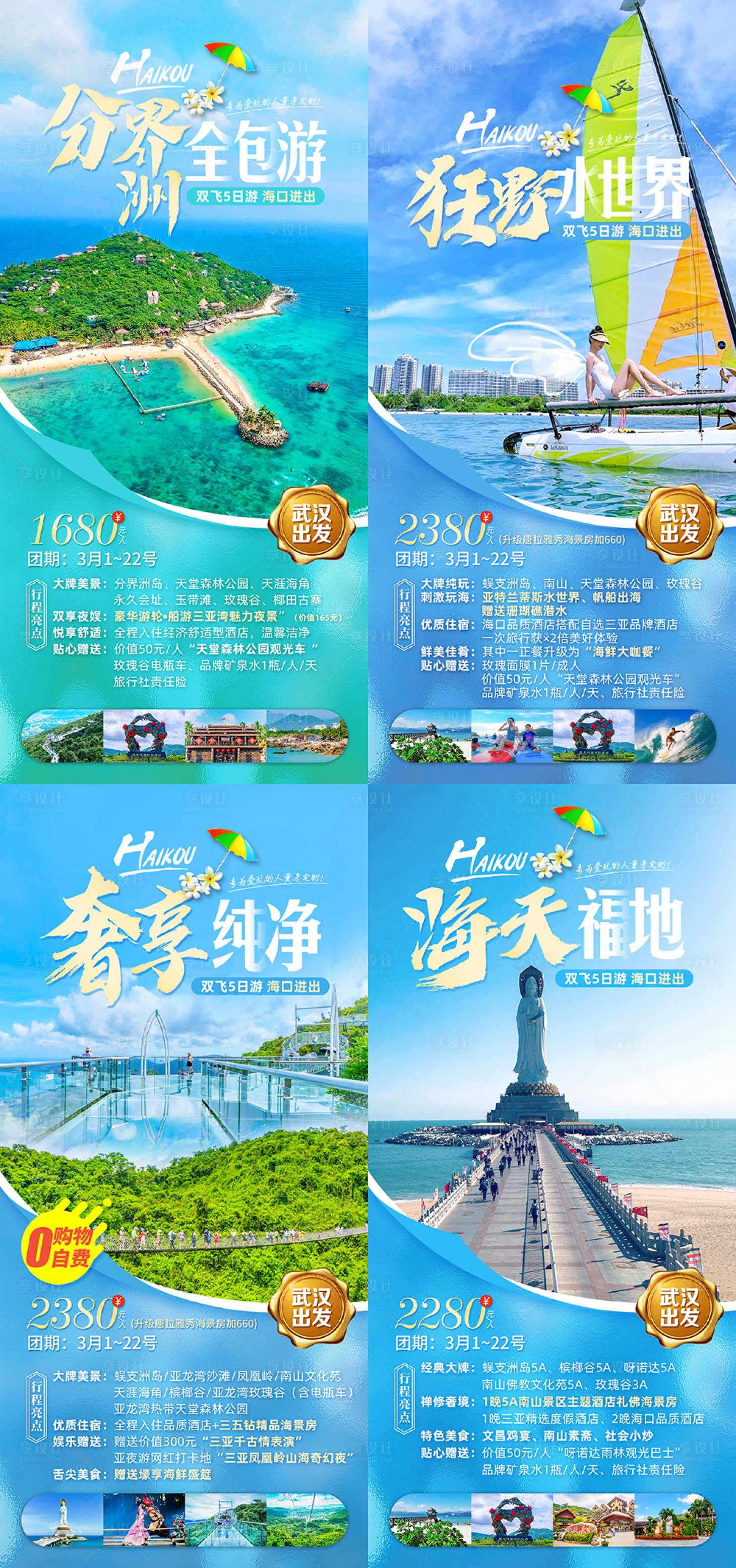 源文件下載【享設(shè)計】搜索編號：15480010507906867【三亞海南旅游海報 】