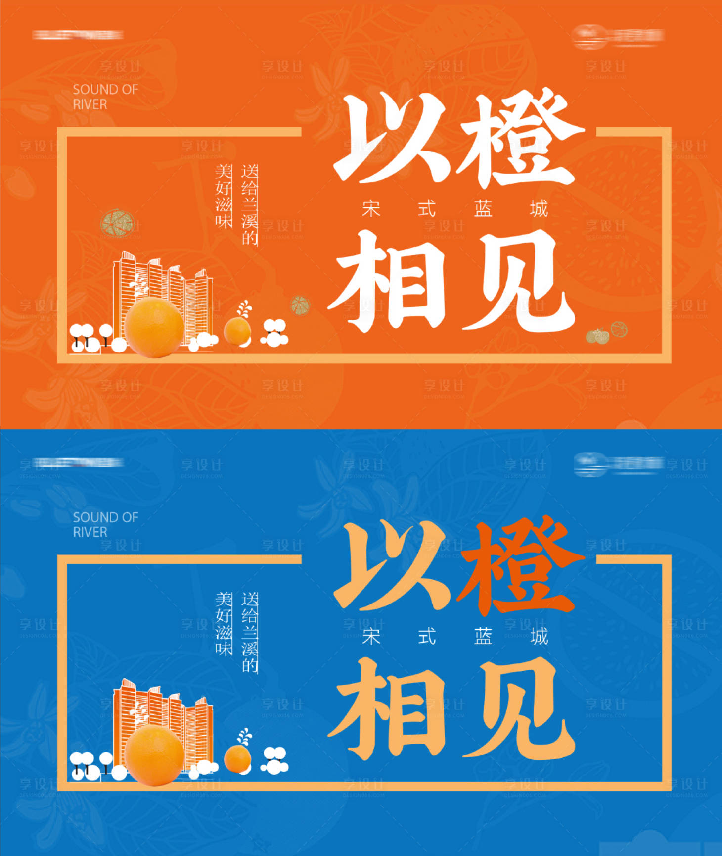 源文件下載【房地產送橙子營銷活動主畫面】編號：33620010538108678