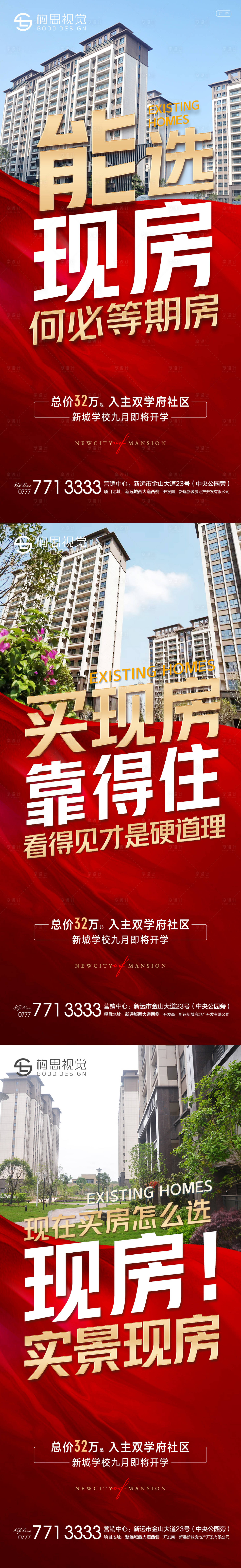 源文件下載【享設計】搜索編號：10920010623291589【現房價值海報微推】