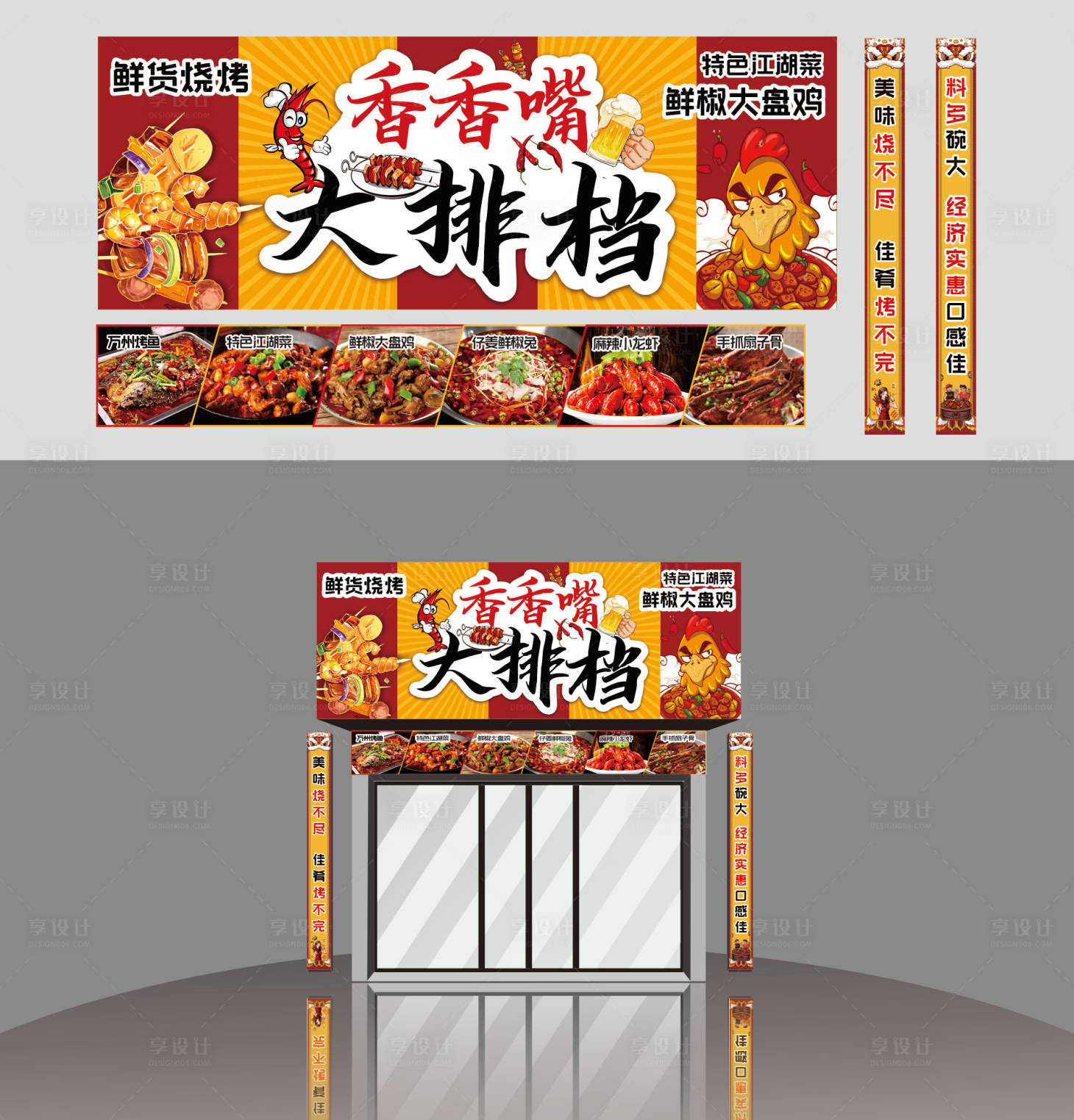 源文件下载【大排档店招门头设计】编号：81360010334001006