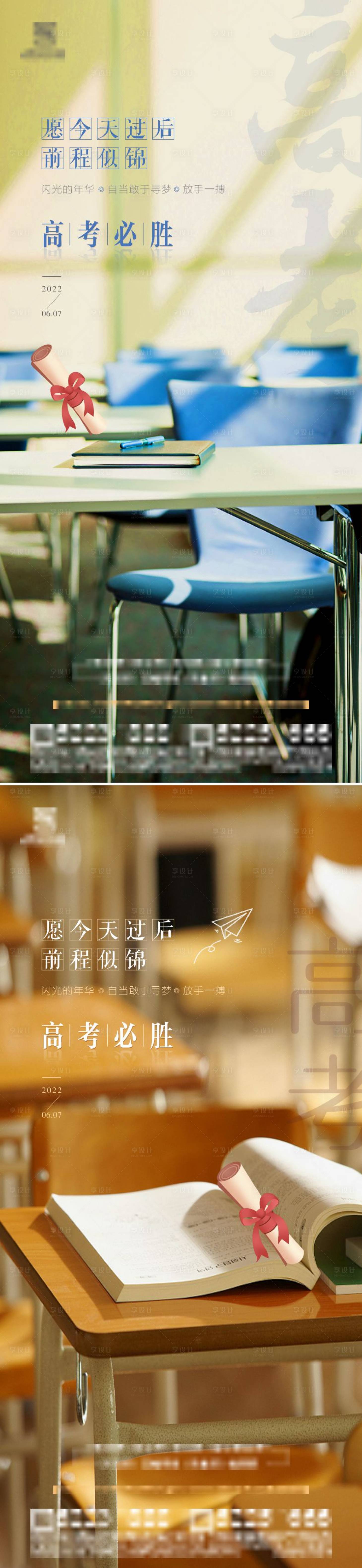 源文件下載【享設(shè)計】搜索編號：79640010407578908【高考加油必勝系列海報】