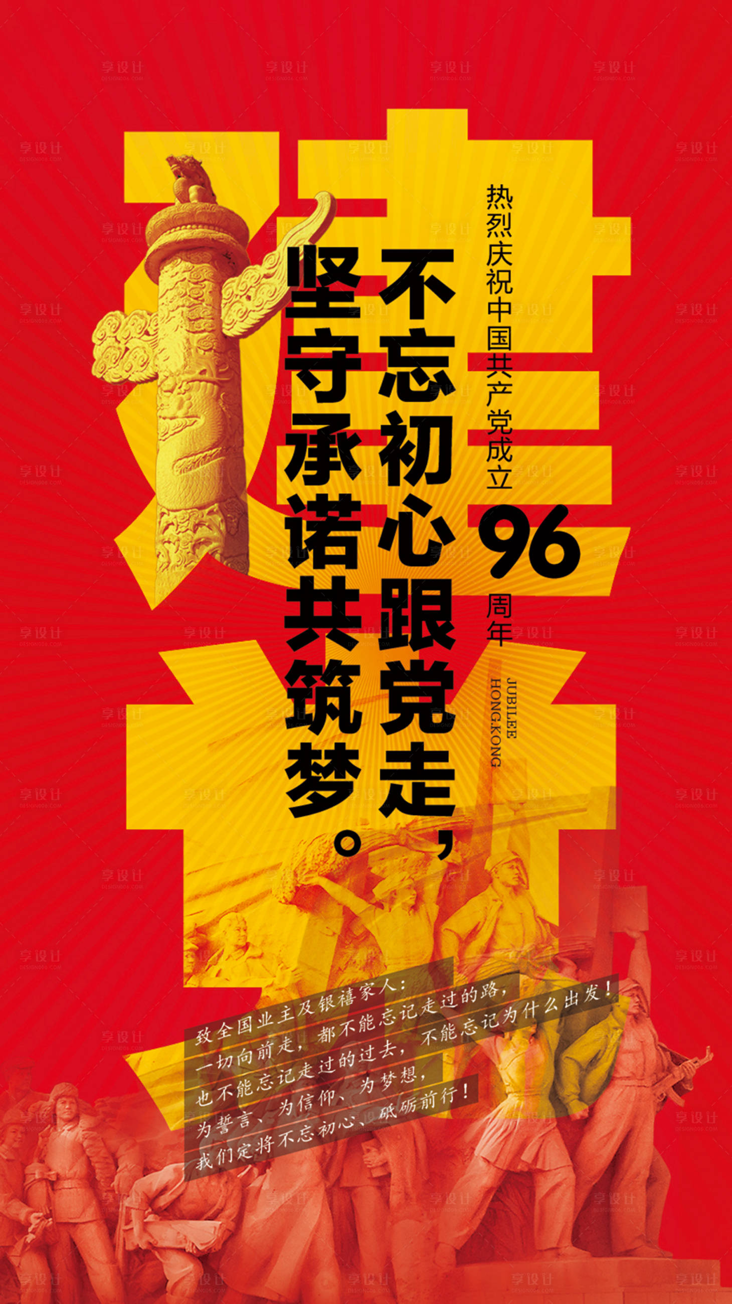 源文件下载【享设计】搜索编号：79700010743942955【七一建党节海报】