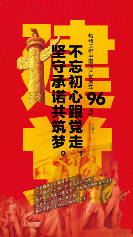 七一建党节海报-源文件【享设计】