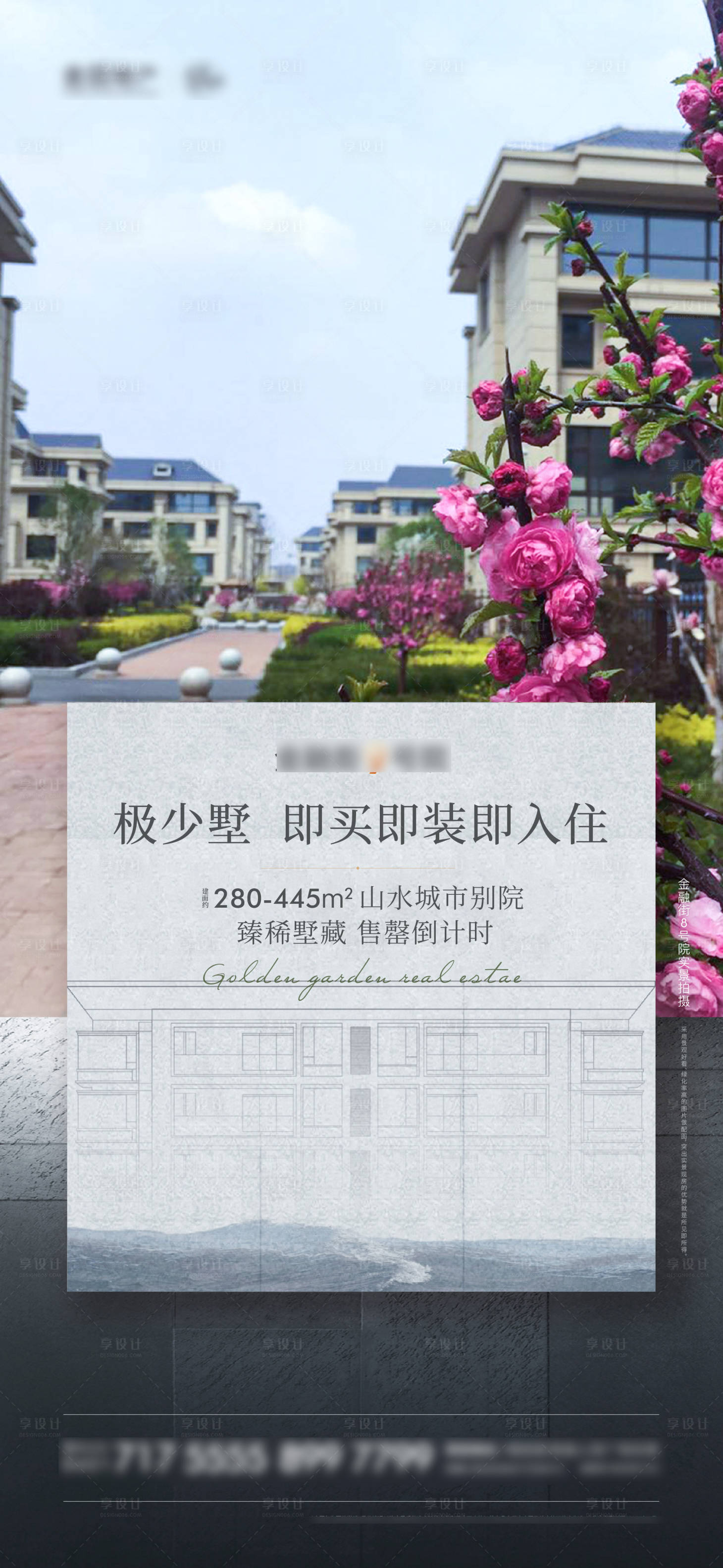 源文件下载【享设计】搜索编号：37000010482708259【别墅地产海报】