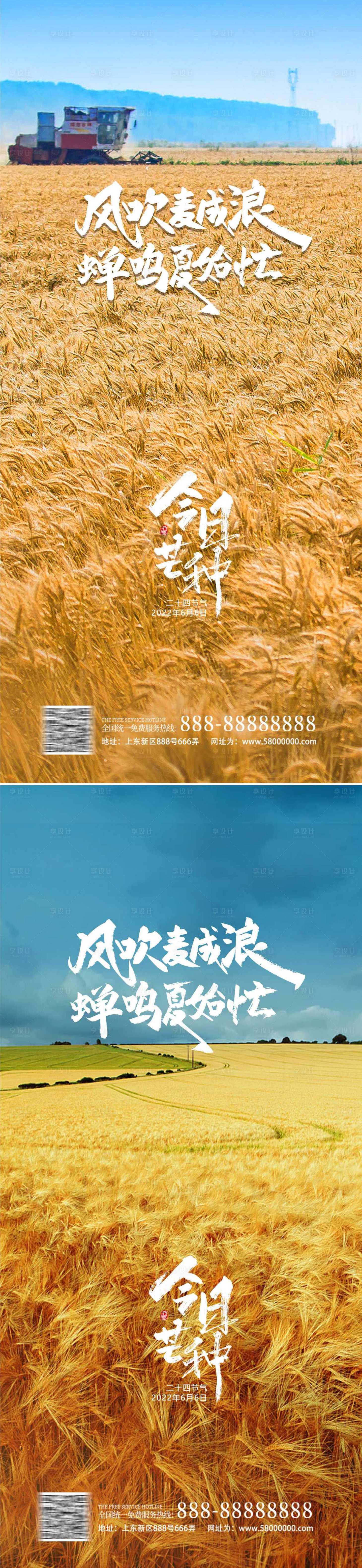 源文件下载【芒种节气海报】编号：34090010415434827