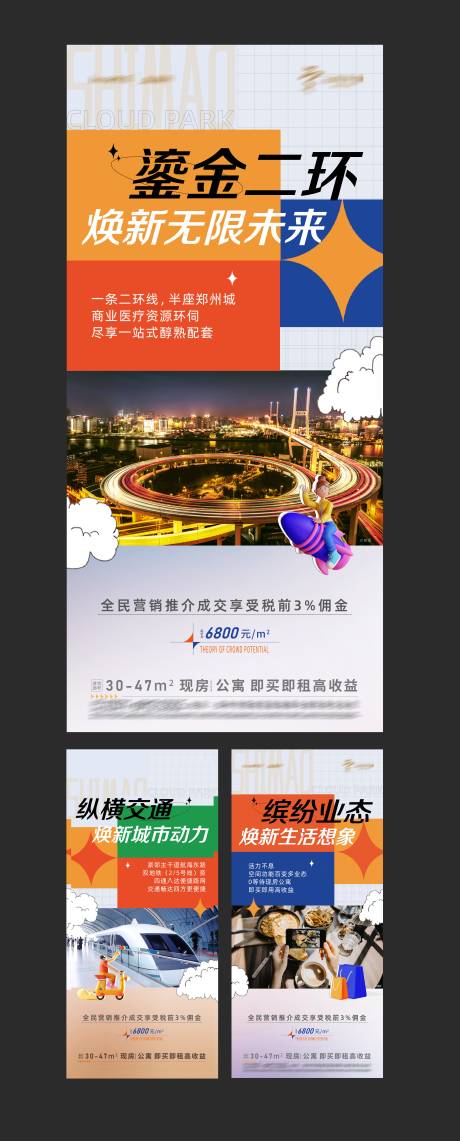 源文件下载【地产配套商业海报】编号：65990010320237352