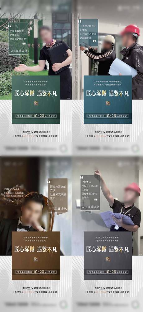 源文件下载【享设计】搜索编号：46370010589156206【地产物业海报】