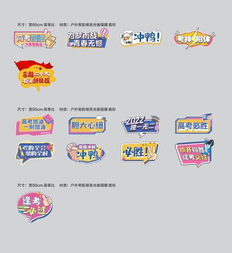 源文件下載【享設計】搜索編號：45460010472868872【高考加油手舉牌】