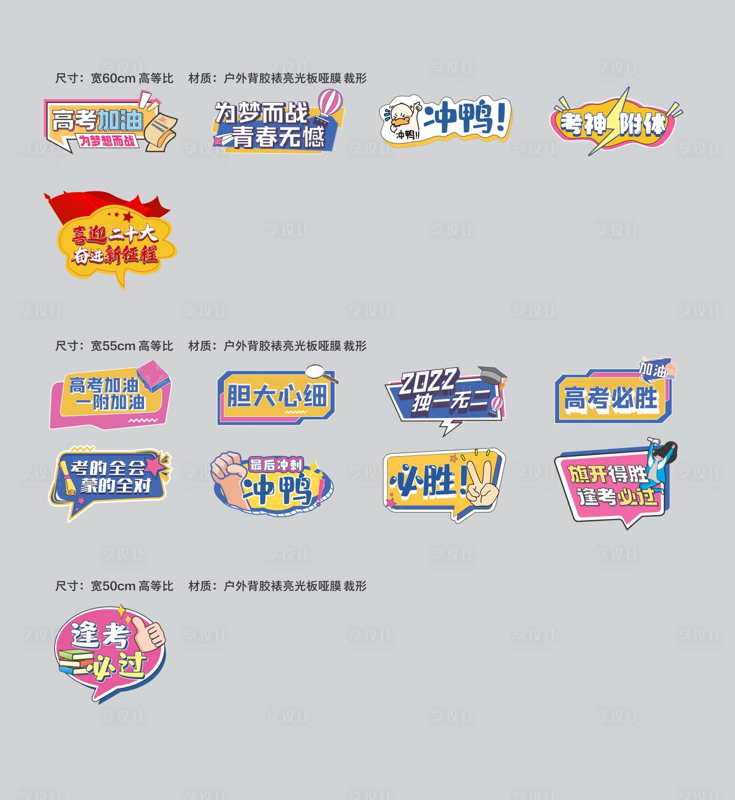 源文件下載【享設計】搜索編號：45460010472868872【高考加油手舉牌】