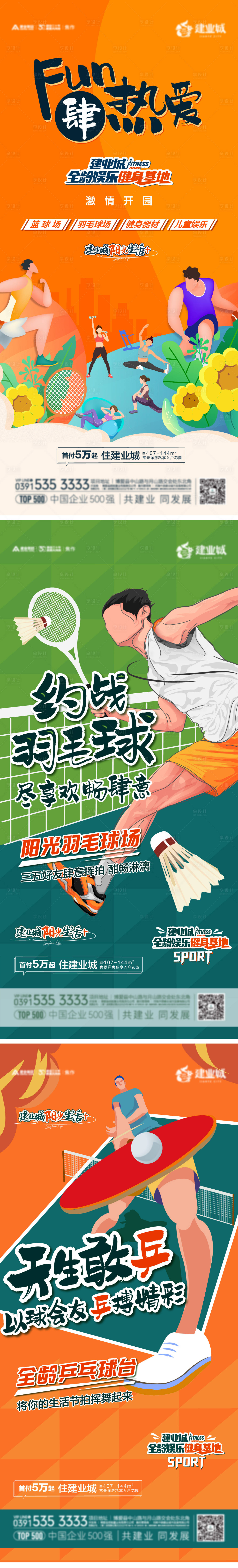 源文件下载【地产健身运动系列海报】编号：82380010716791081