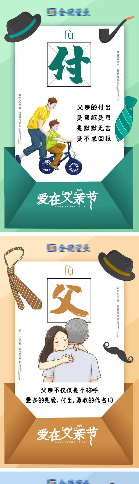 源文件下载【父亲节创意系列海报】编号：20220616200106321