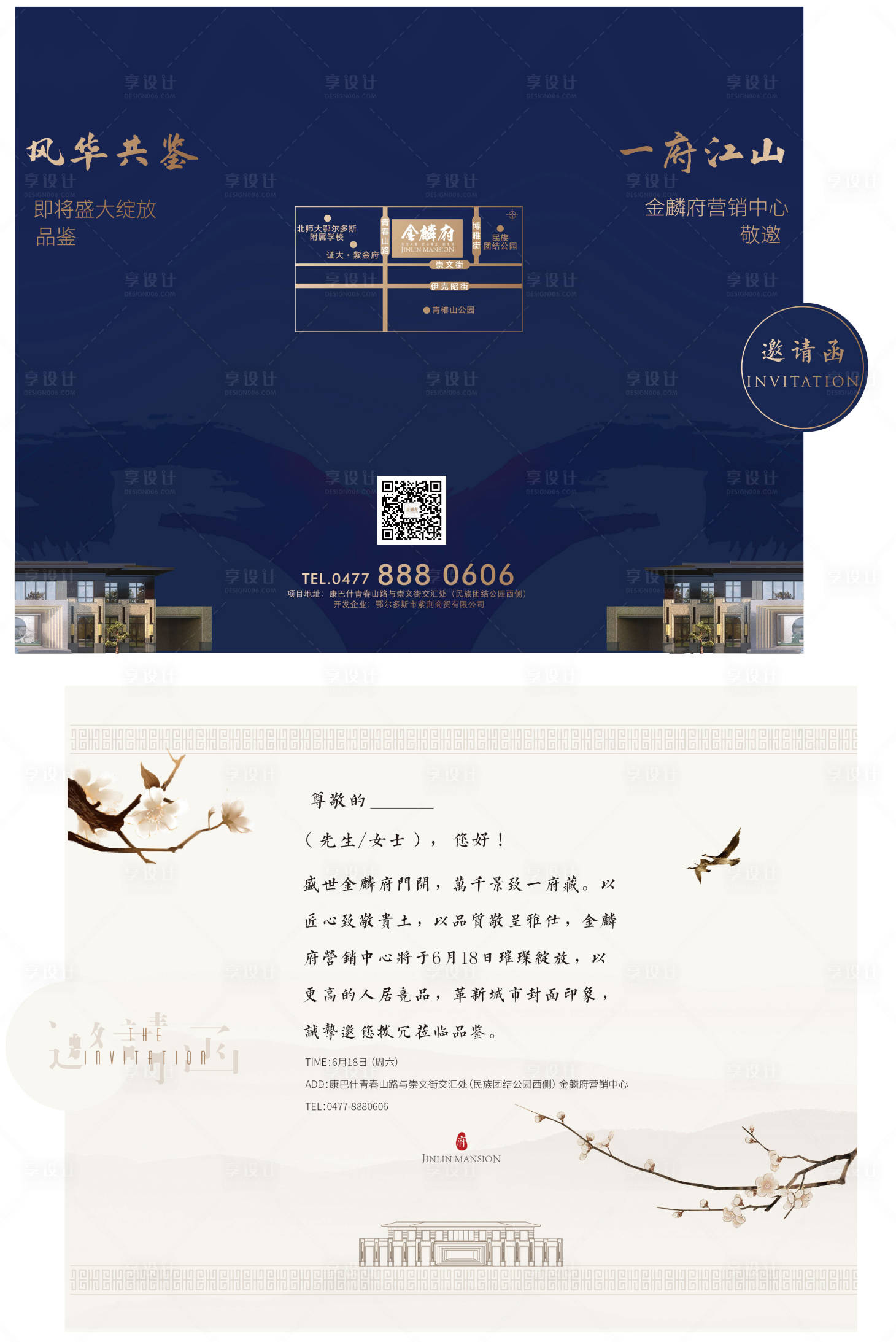 源文件下载【享设计】搜索编号：33160010486026204【地产新中式蓝金邀请函三折页】