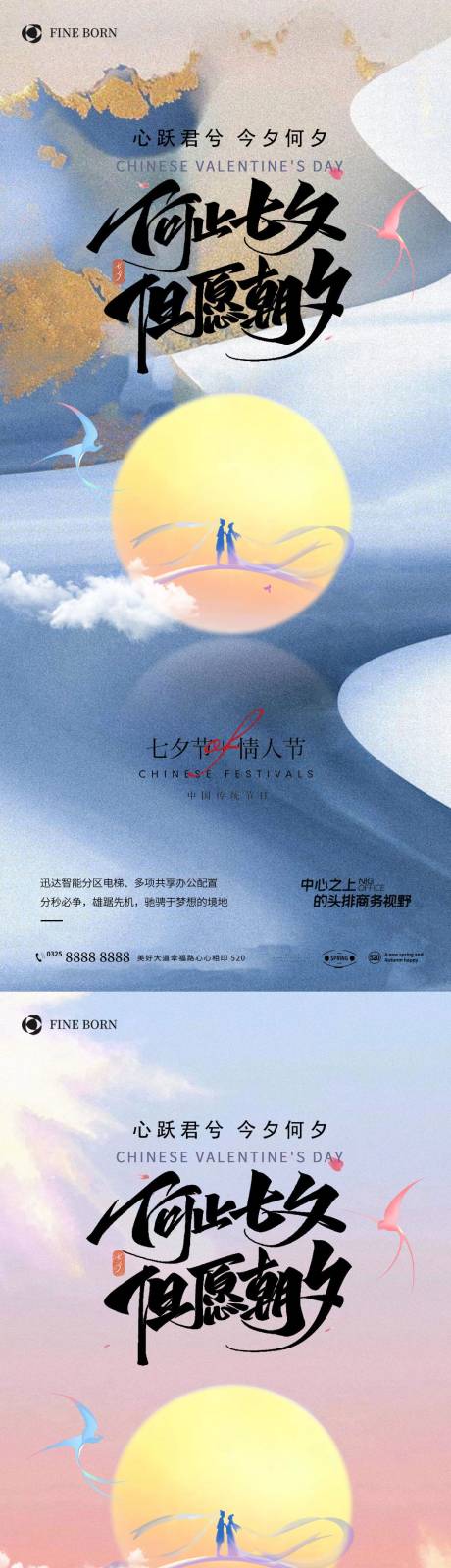 源文件下载【七夕情人节系列海报】编号：55260010793346930
