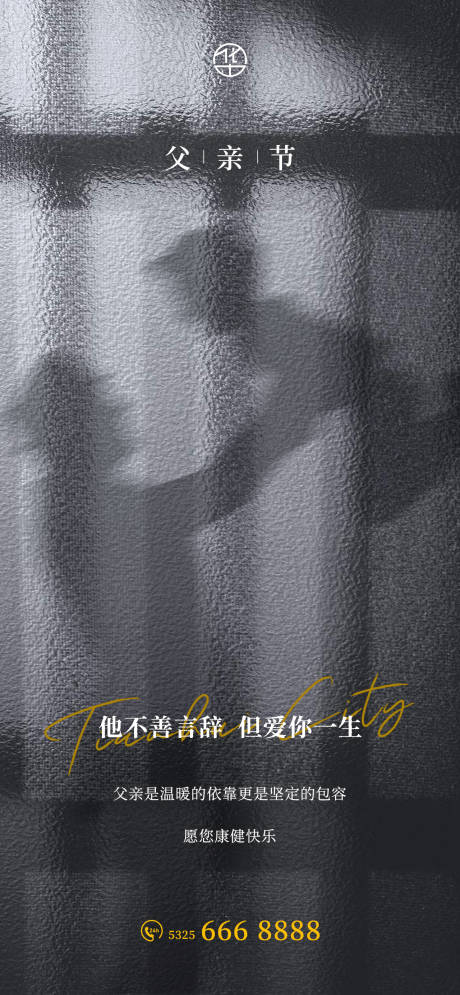 源文件下載【享設(shè)計(jì)】搜索編號(hào)：27460010546333589【父親節(jié)簡(jiǎn)約海報(bào)】