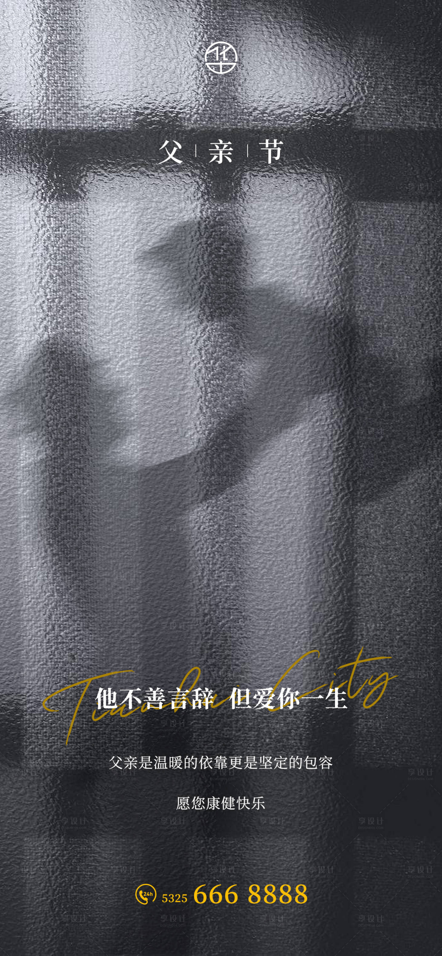 源文件下载【享设计】搜索编号：27460010546333589【父亲节简约海报】