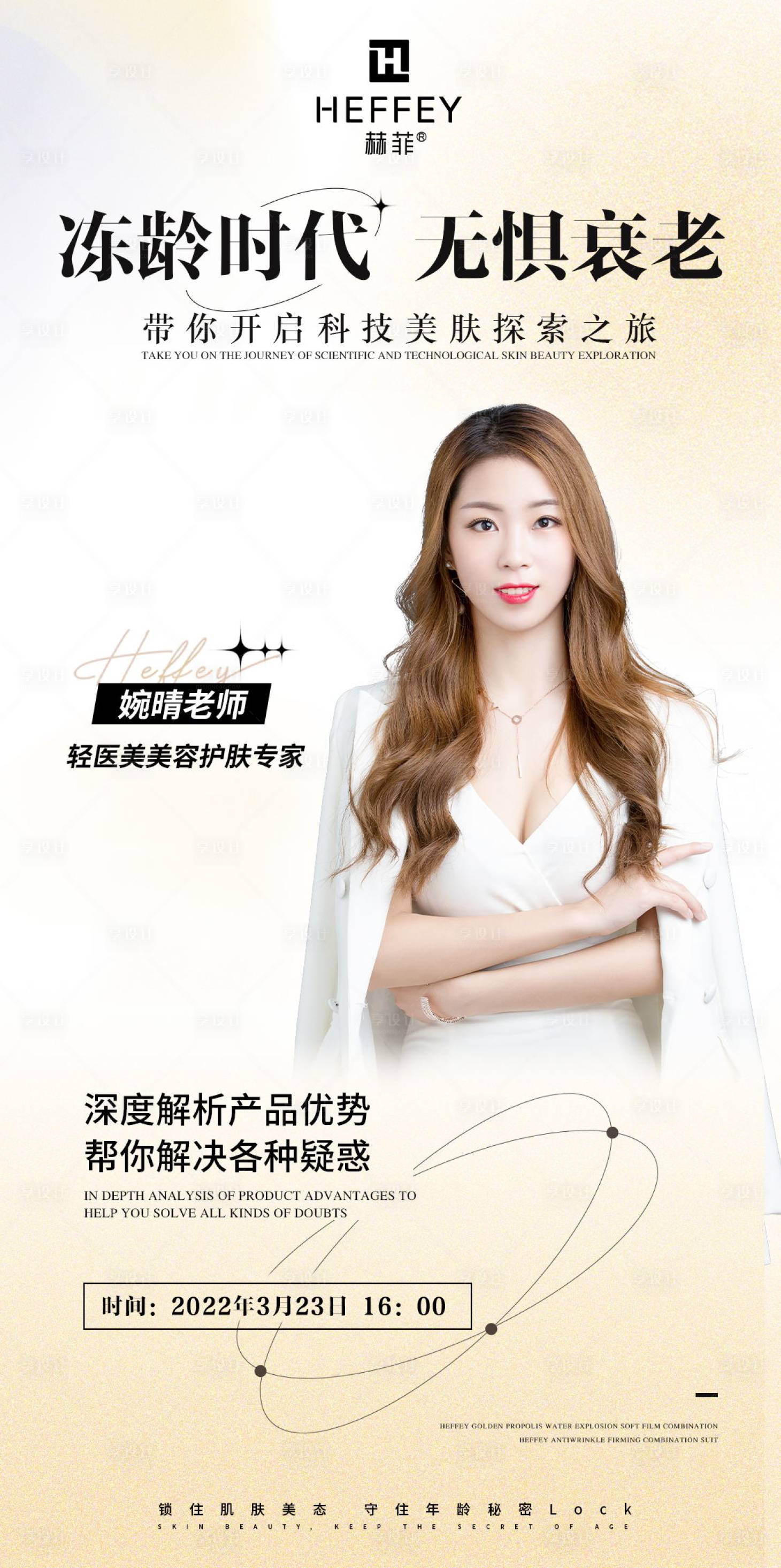 源文件下载【微商培训课程讲师个人形象海报】编号：51860010679199581