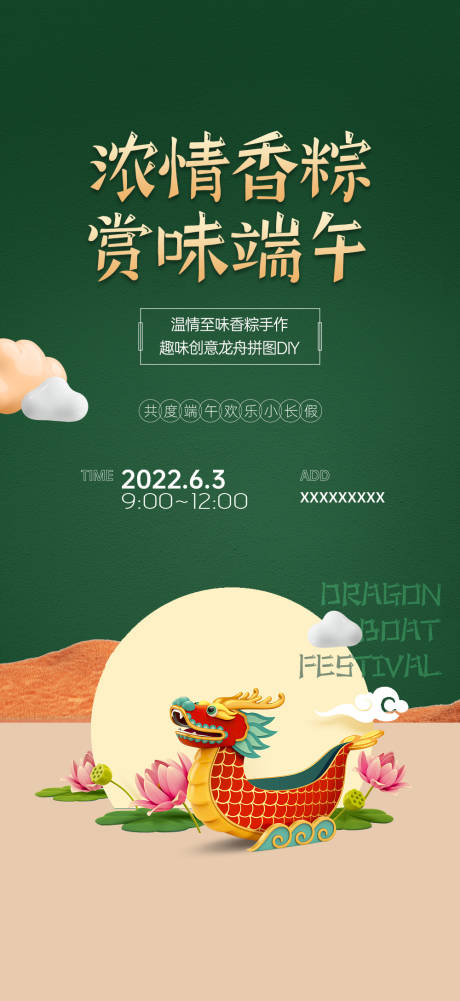 源文件下载【享设计】搜索编号：89960010334851693【地产端午节活动刷屏】