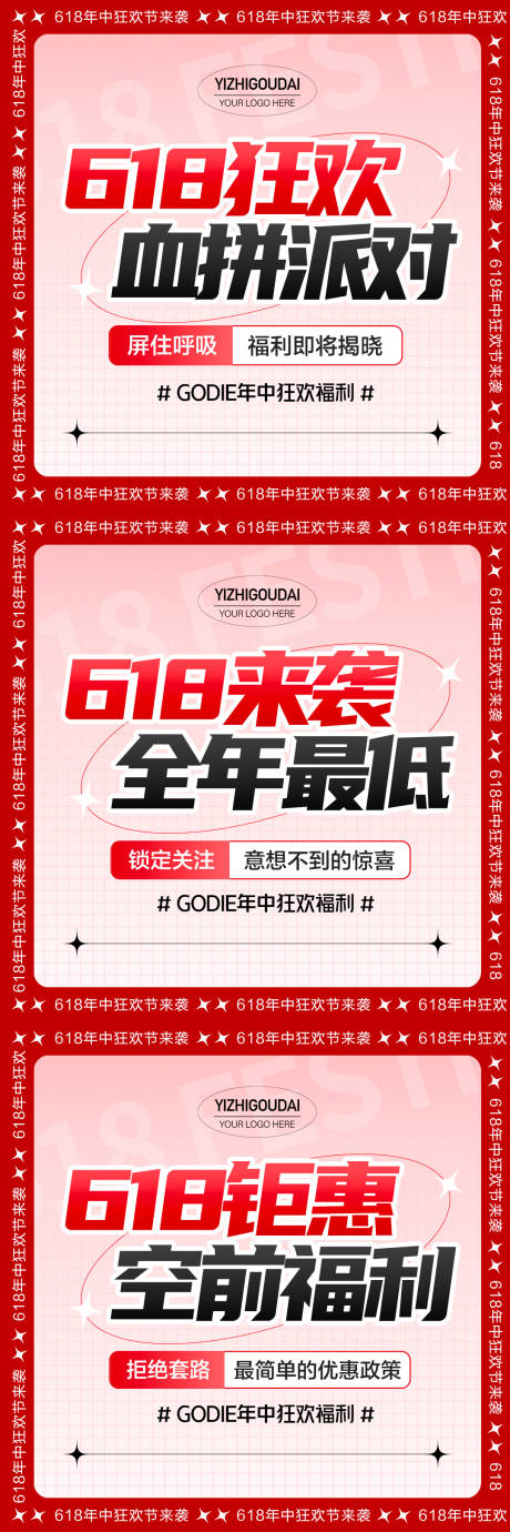 源文件下载【享设计】搜索编号：12310010358241908【618微商电商预热造势三宫格正方形】