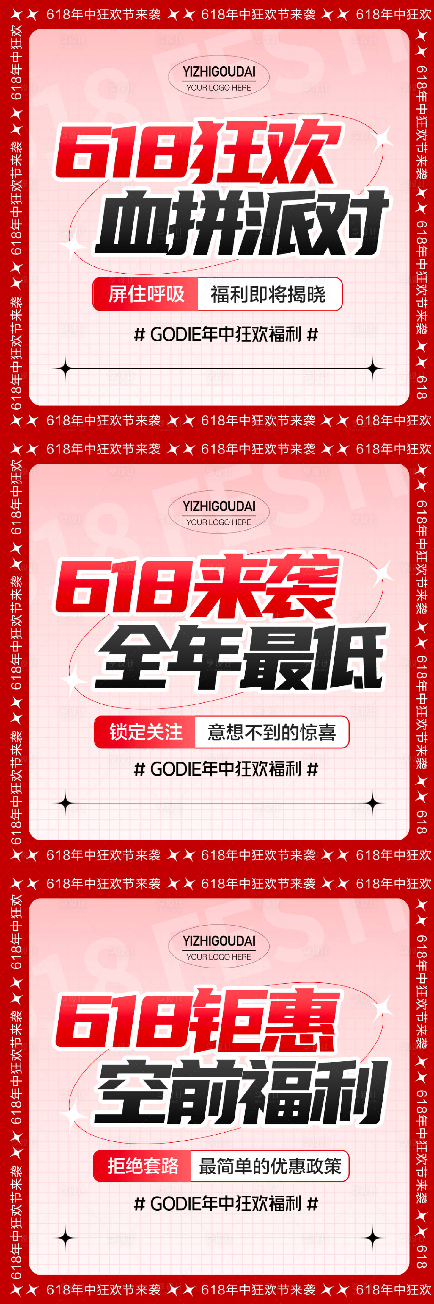 源文件下載【享設計】搜索編號：12310010358241908【618微商電商預熱造勢三宮格正方形】