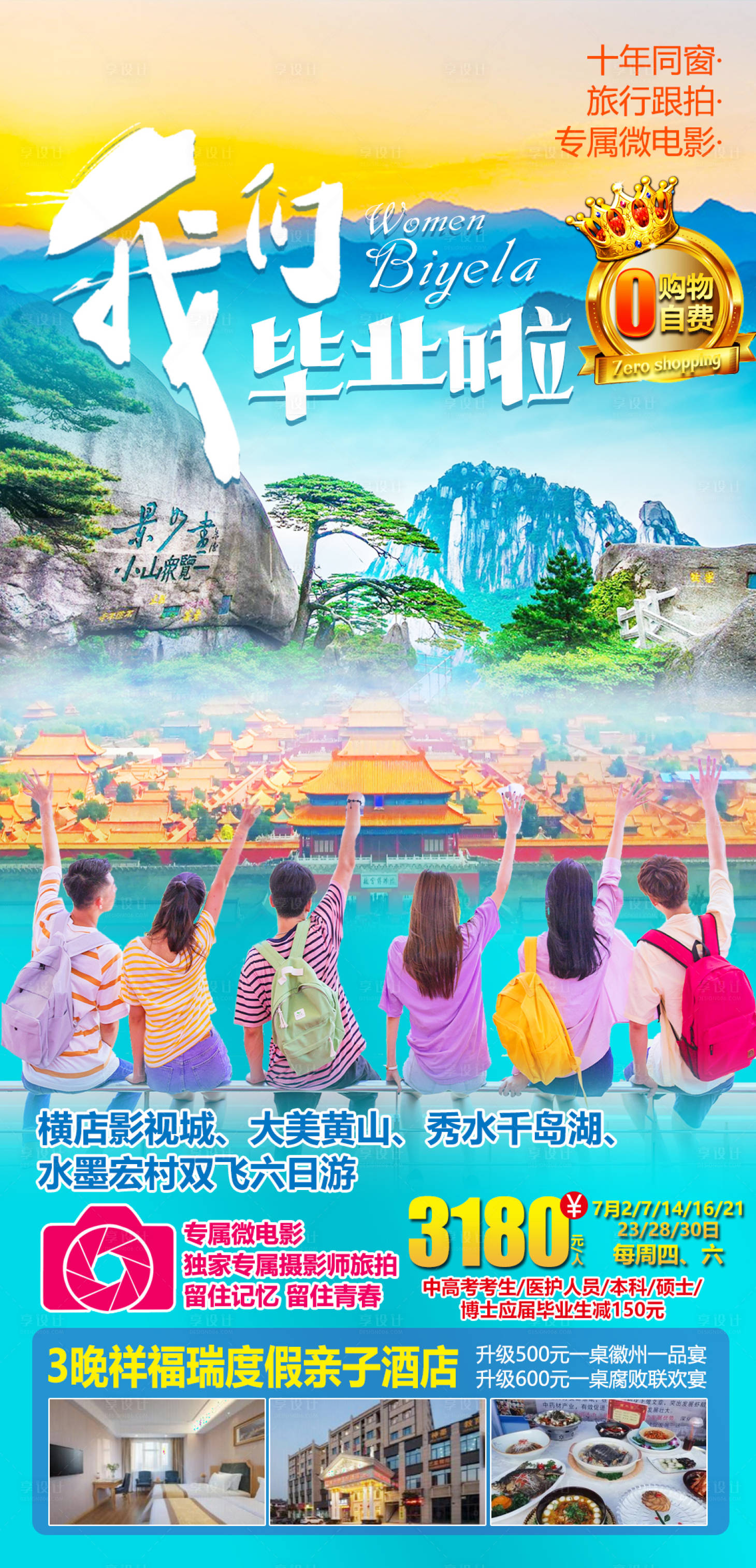 源文件下載【享設計】搜索編號：76490010814079920【我們畢業啦】