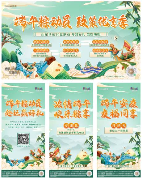 源文件下载【端午地产活动主形象刷屏】编号：39450010648879442