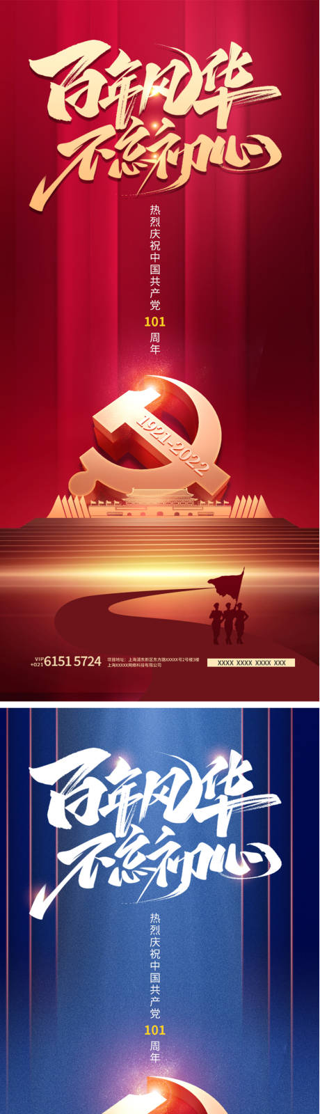 七一建党节党建系列海报-源文件【享设计】