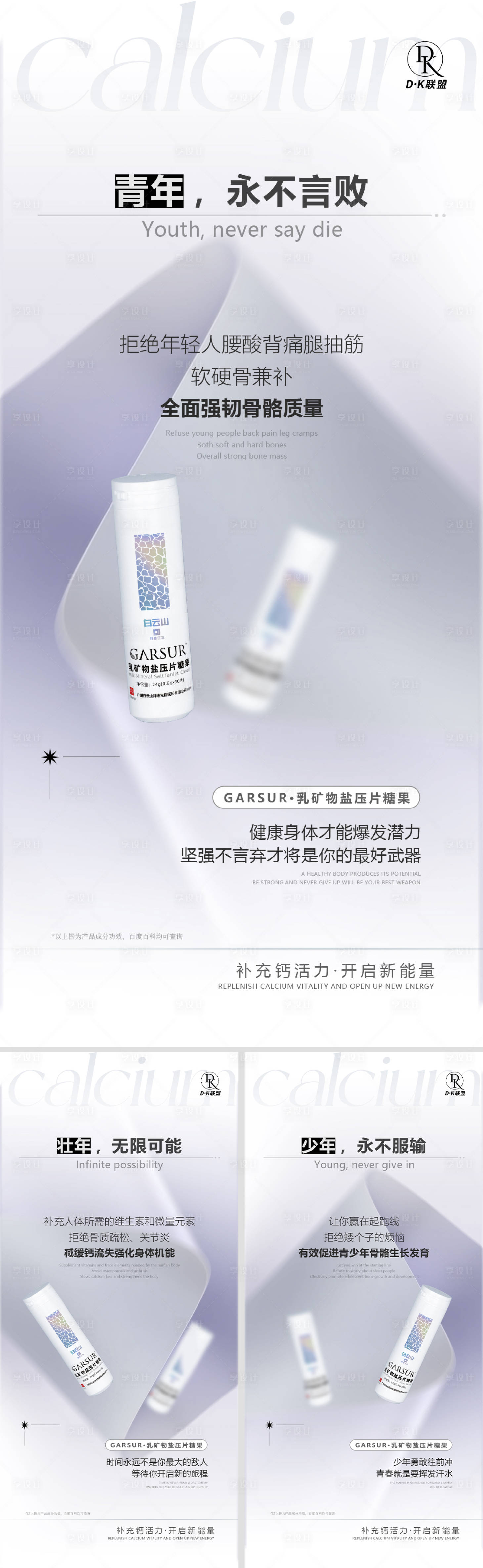 源文件下載【享設計】搜索編號：43490010324661895【補鈣系列產品海報 】