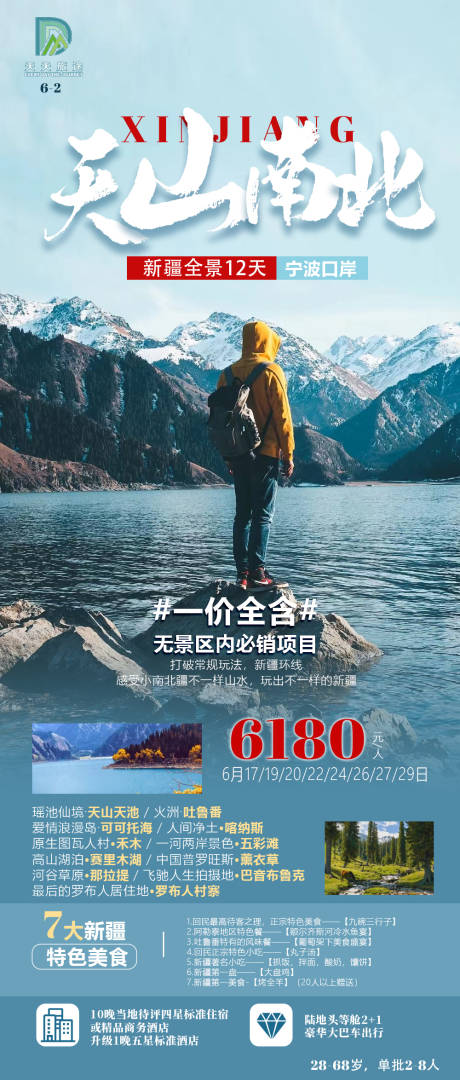源文件下载【西域西藏旅游海报】编号：16550010384429363