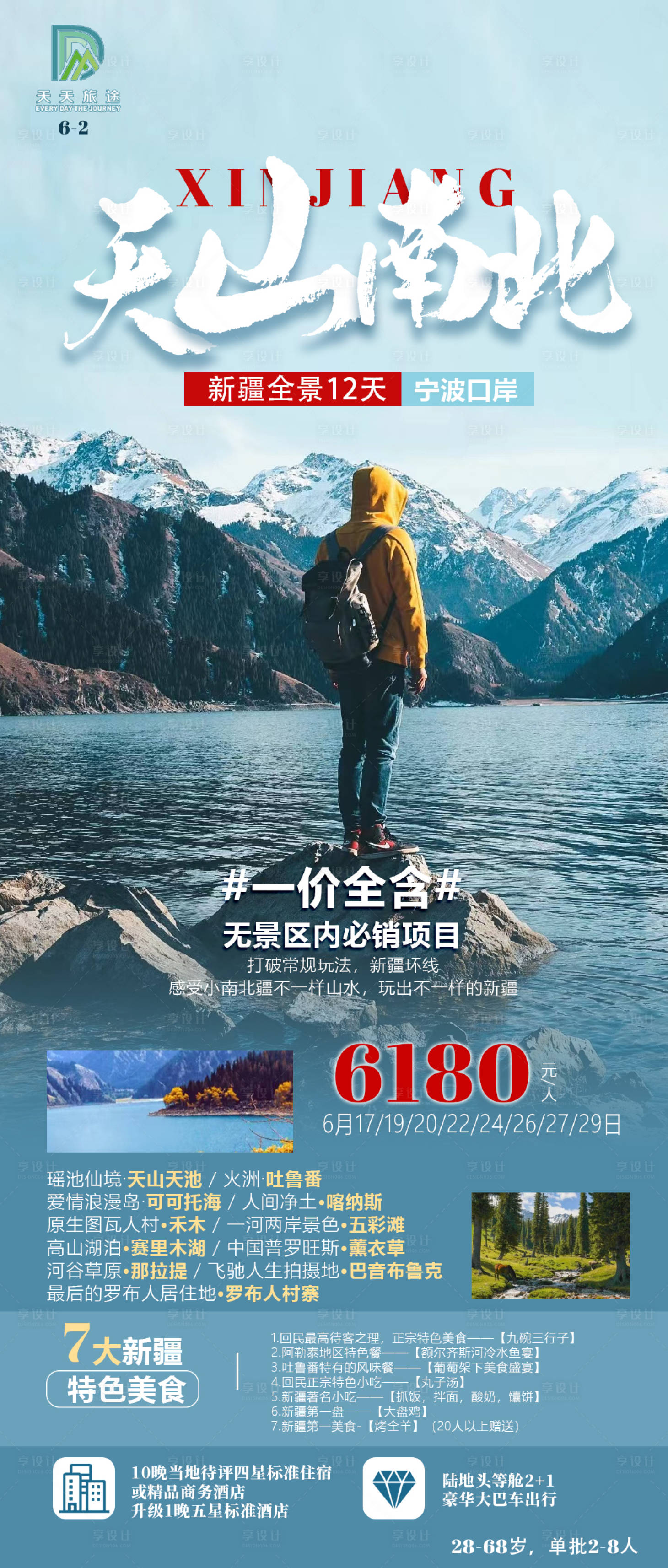 源文件下载【享设计】搜索编号：16550010384429363【西域西藏旅游海报】
