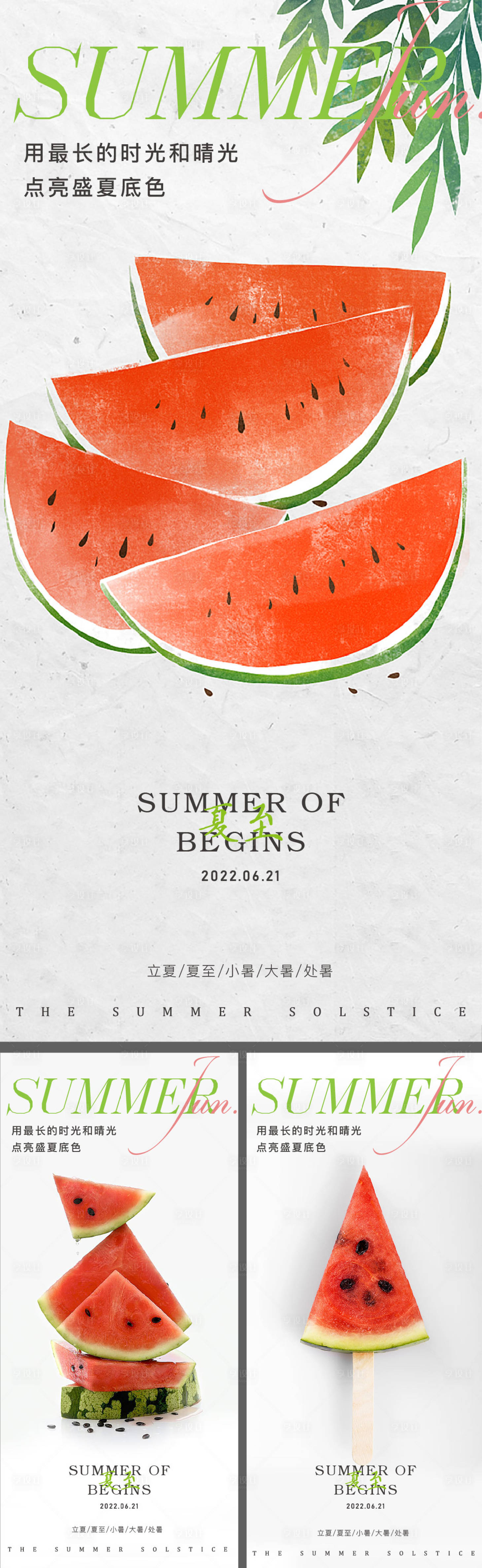 源文件下载【享设计】搜索编号：47150010515868020【夏至小暑节气】