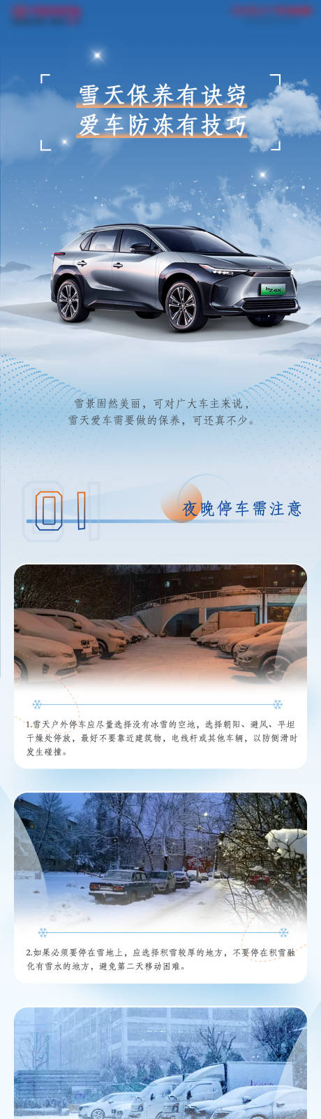 编号：20220617175757870【享设计】源文件下载-雪天汽车防冻保养长图