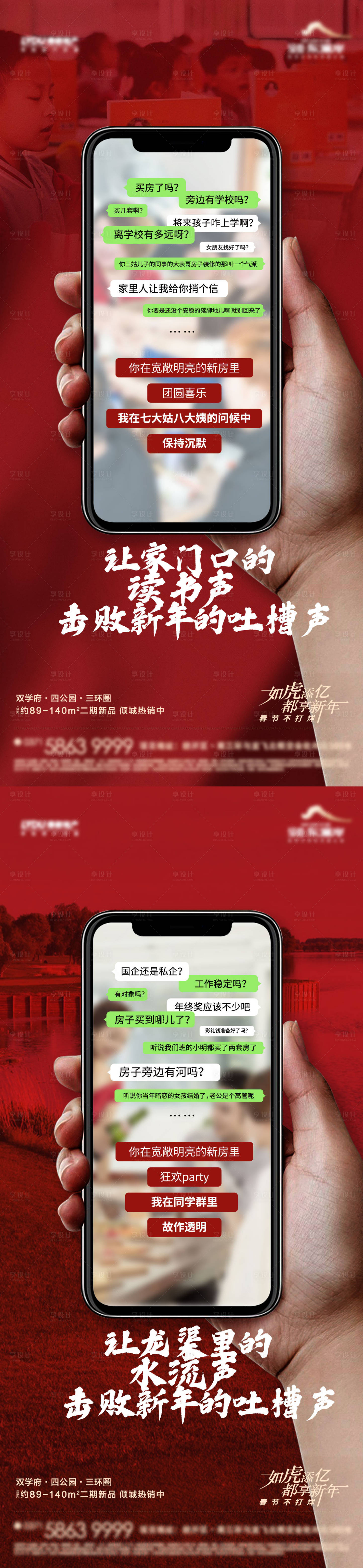 源文件下载【新年红色手机弹幕海报】编号：51450010710955156