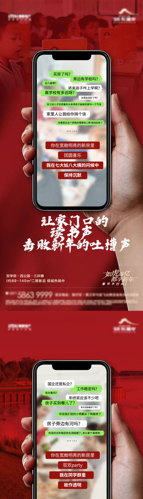 编号：20220624154114013【享设计】源文件下载-新年红色手机弹幕海报