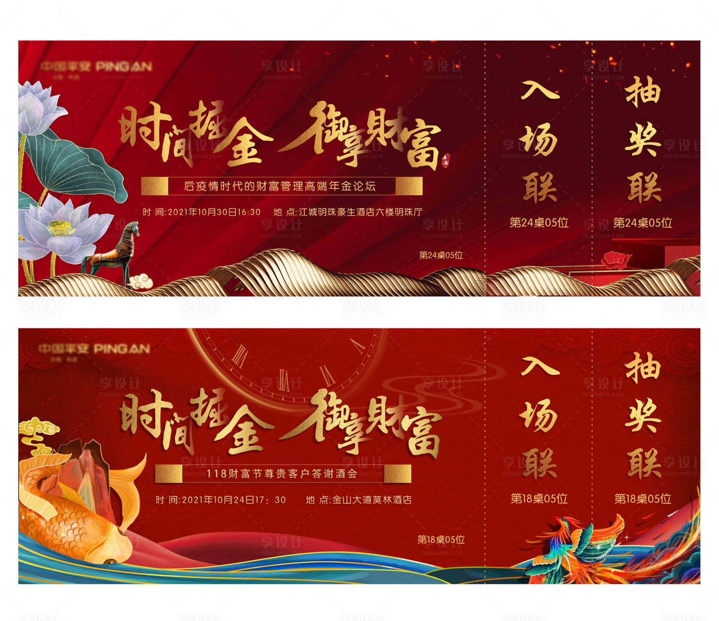 源文件下載【享設計】搜索編號：18250010781335243【入場券門票設計】