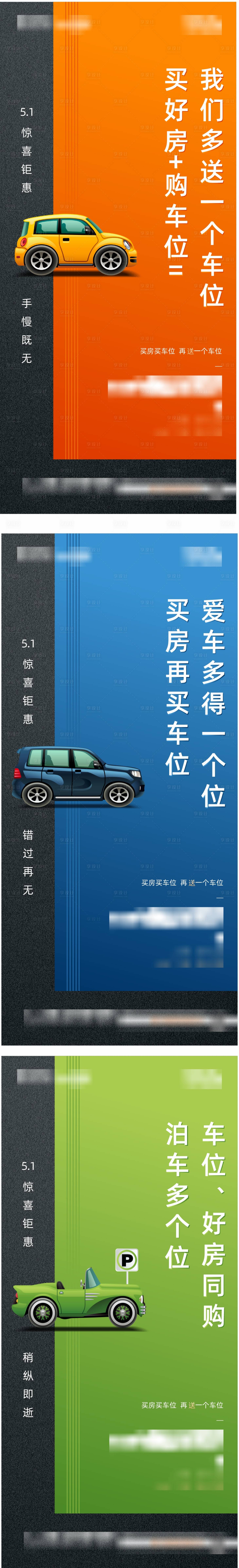 源文件下载【地产车位系列稿】编号：22260009985279632