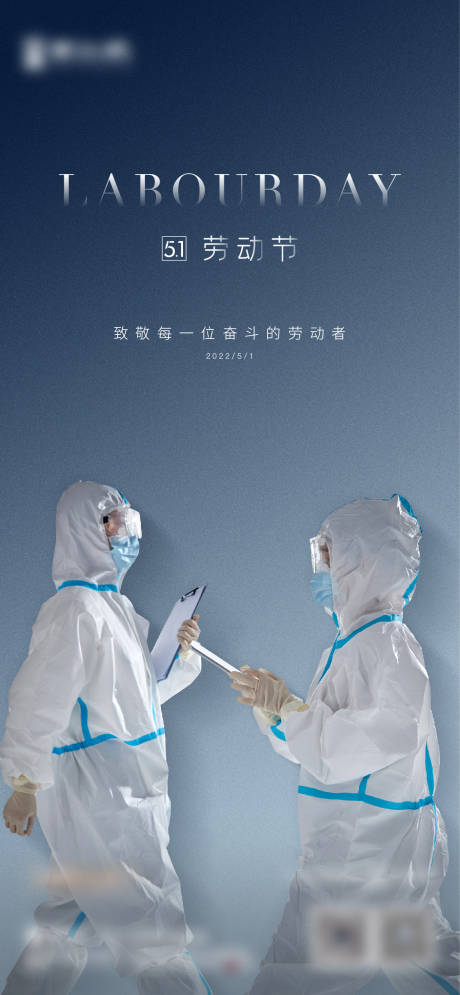 源文件下载【享设计】搜索编号：58950010780618858【劳动节移动端海报】