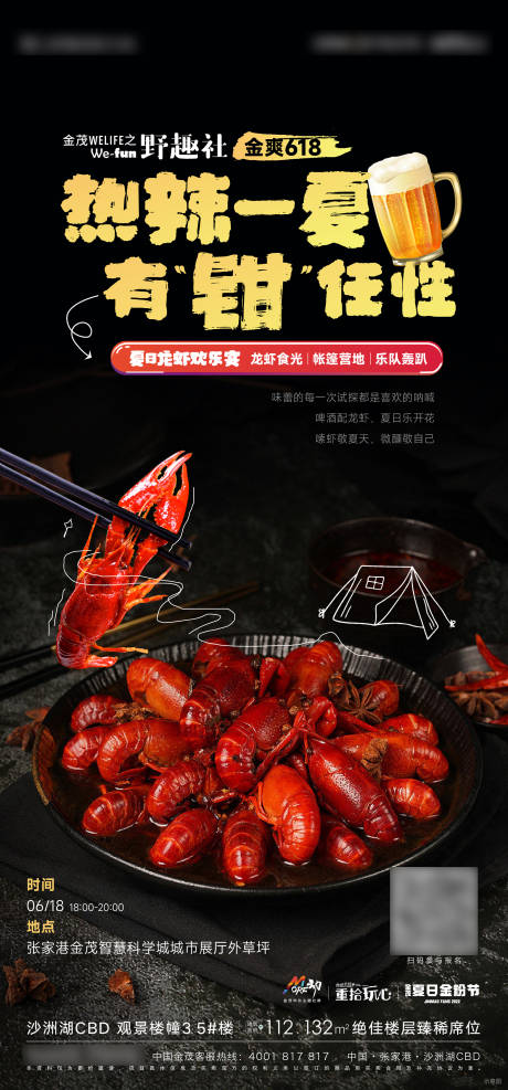 源文件下載【享設計】搜索編號：24970010684273343【龍蝦活動海報】