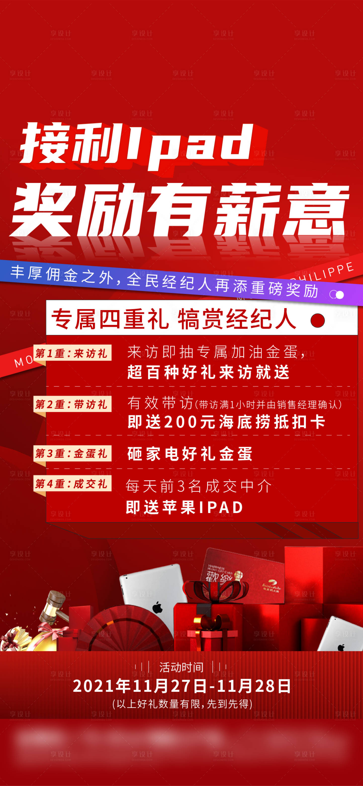 源文件下载【享设计】搜索编号：22350010647265307【地产热销红稿单图】