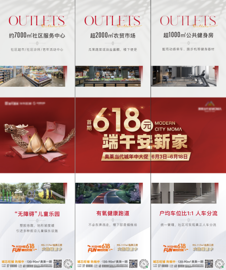源文件下载【地产端午粽子龙舟三宫格】编号：70880010348707744