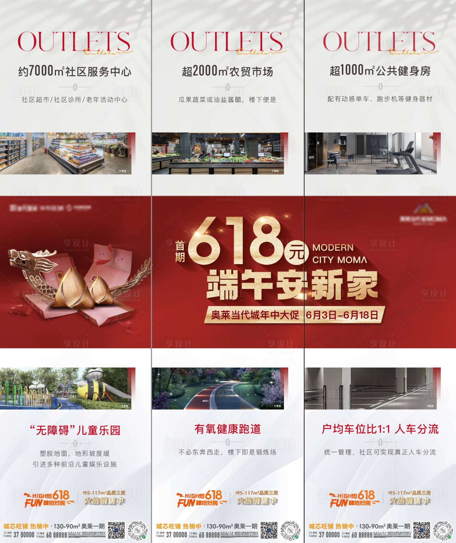 源文件下载【享设计】搜索编号：70880010348707744【地产端午粽子龙舟三宫格】