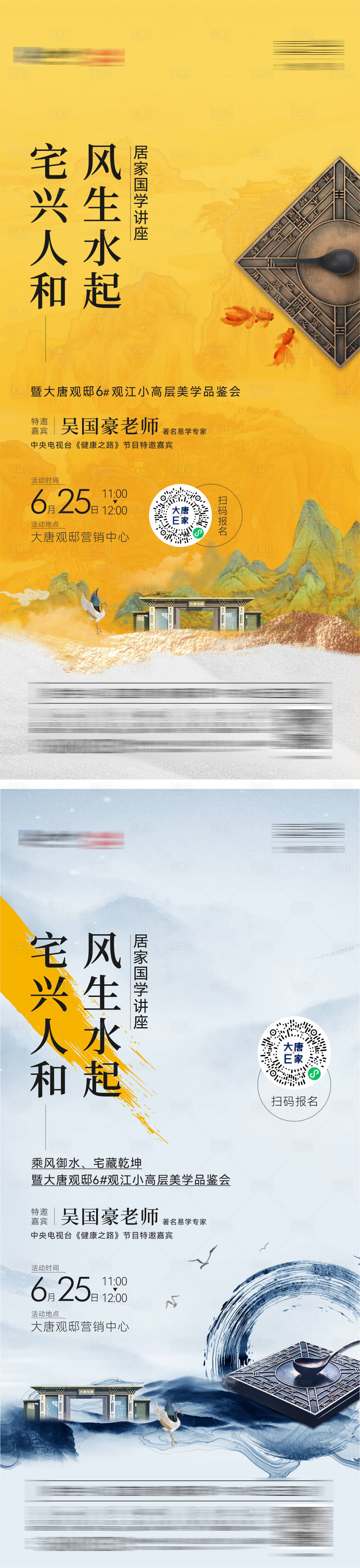 源文件下载【享设计】搜索编号：62470010743794161【地产中式风水讲座海报】